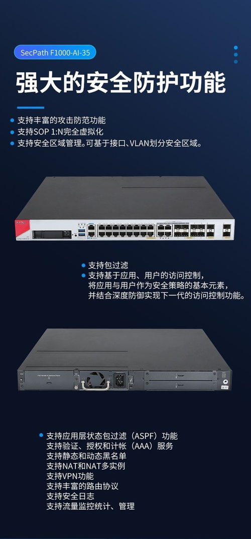 H3C SecPath F1000-AI 35企业级防火墙 成都报价23999元，计算机网络技术服务新选择